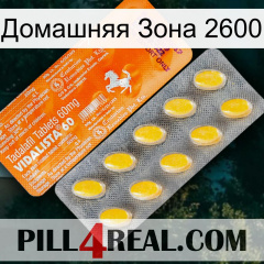 Домашняя Зона 2600 new05